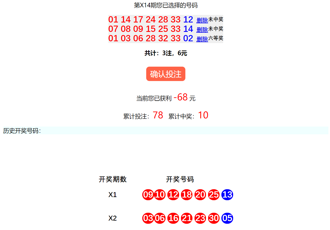 开奖号码&累计盈亏