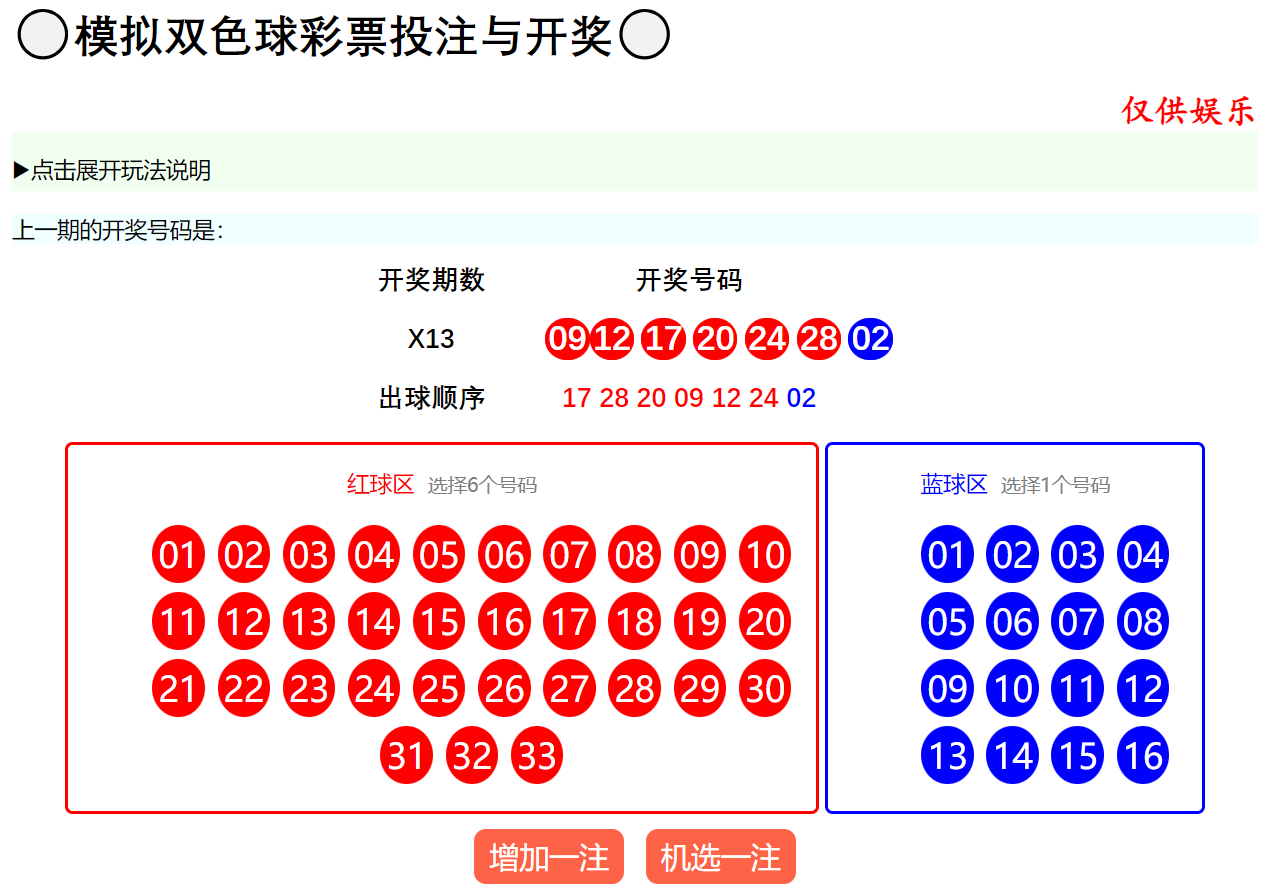 投注页面